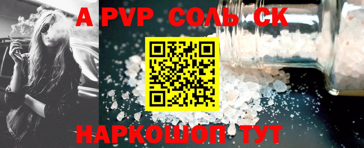 A PVP СК КРИС  Вход с VPN  Alpha-PVP VHQ  купить наркотики сайты  Шебекино  A PVP Соль 