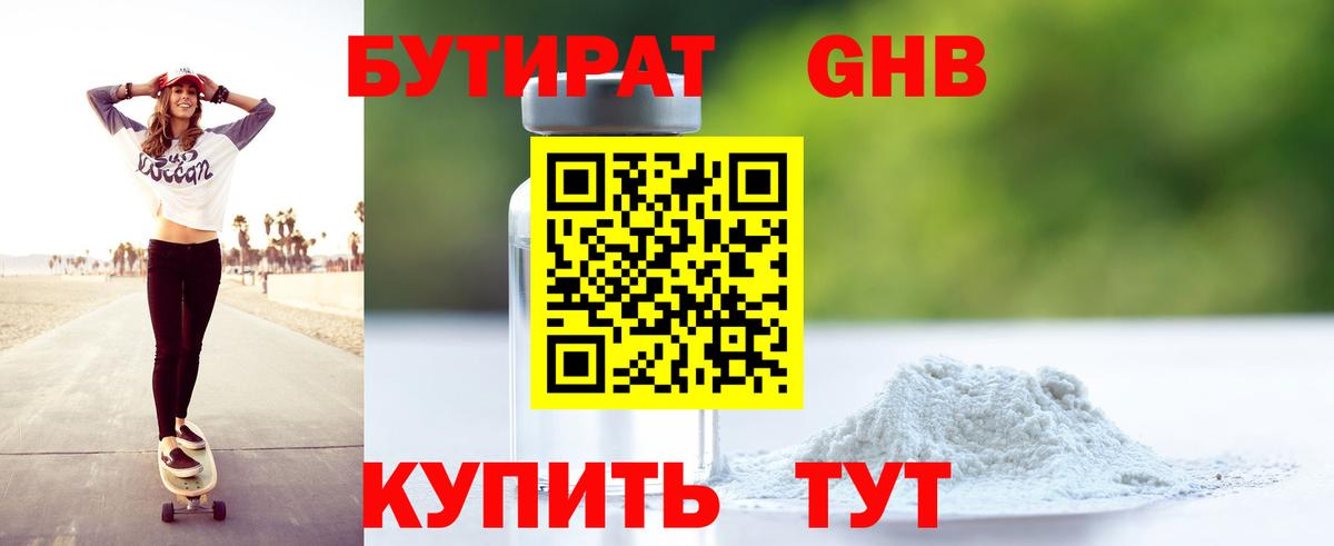 Шебекино  Бутират 99%  Вход с VPN 