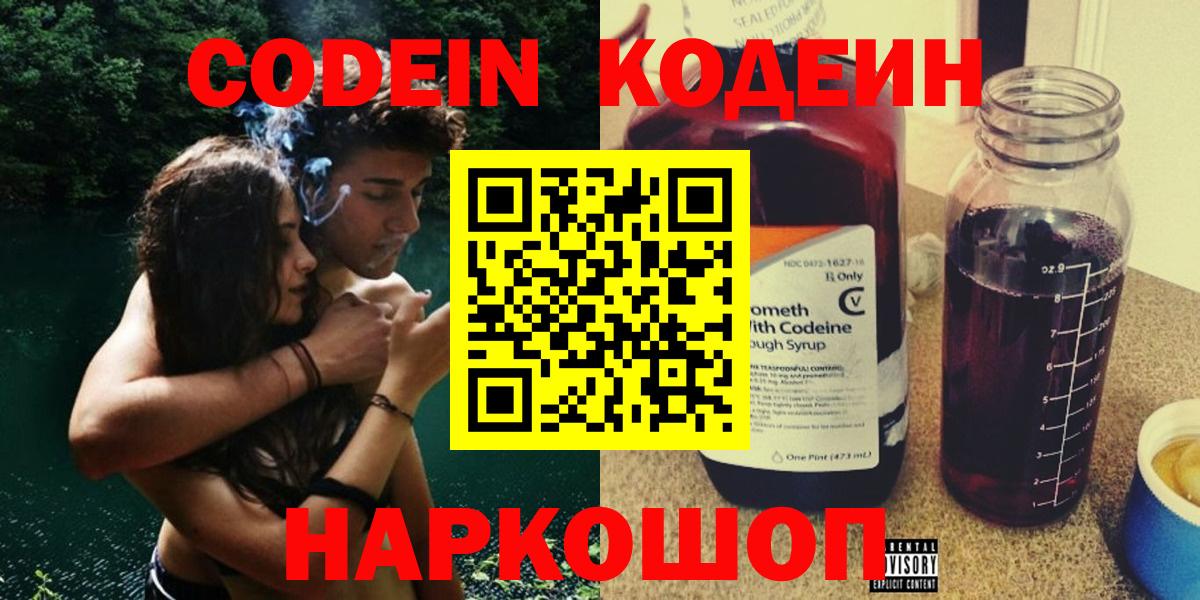 Шебекино  Кодеин Purple Drank  Вход с VPN 