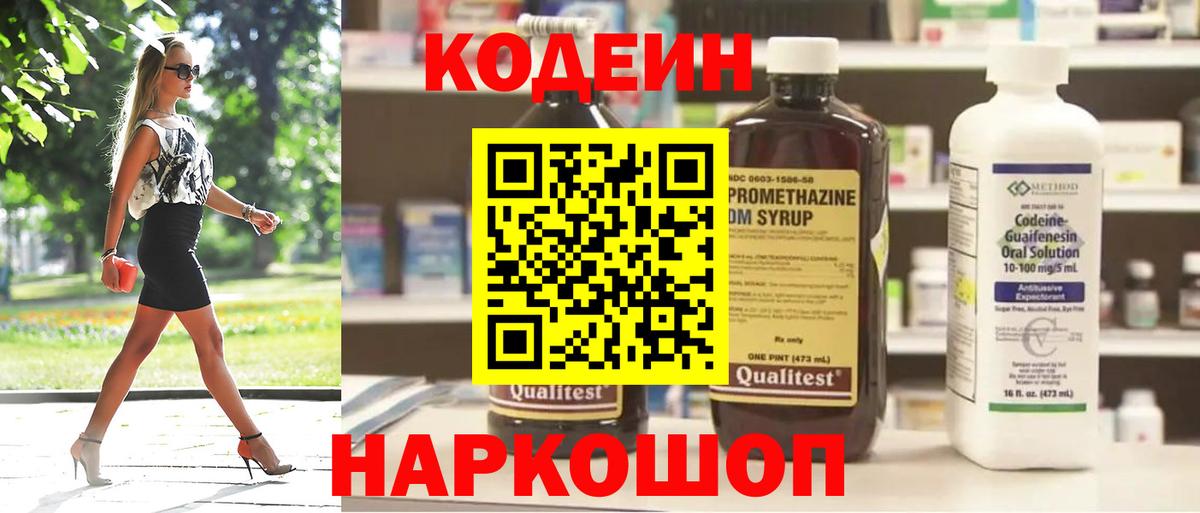 Codein Purple Drank Шебекино