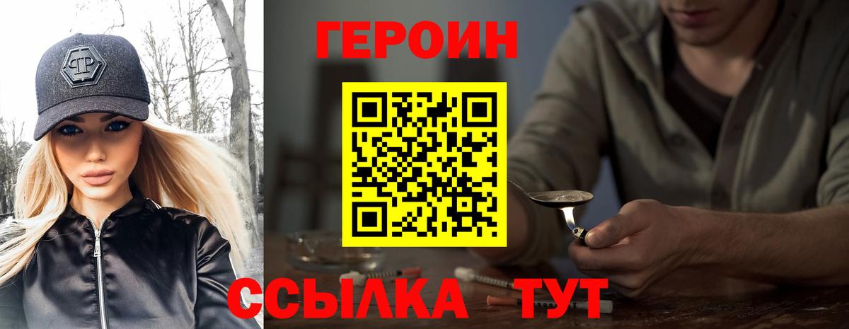 ГЕРОИН белый  Вход с VPN  Шебекино 