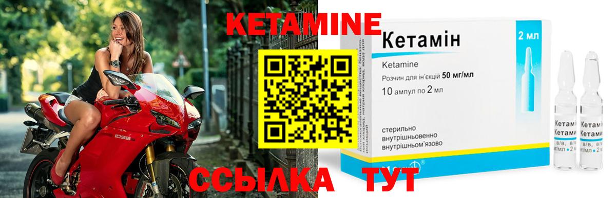 КЕТАМИН VHQ Шебекино