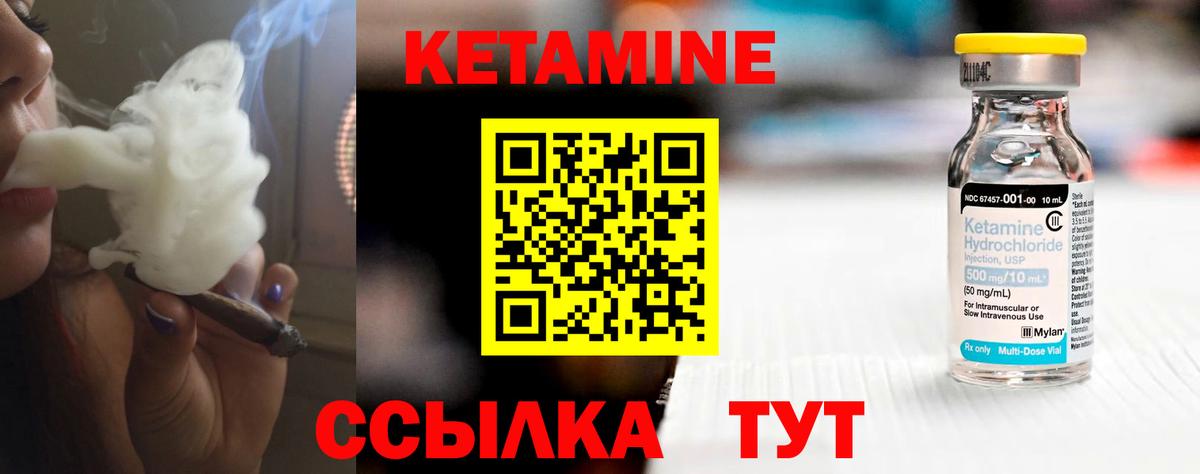 КЕТАМИН ketamine  Вход с VPN  Шебекино  КЕТАМИН VHQ 