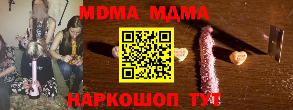 МДМА кристаллы Шебекино