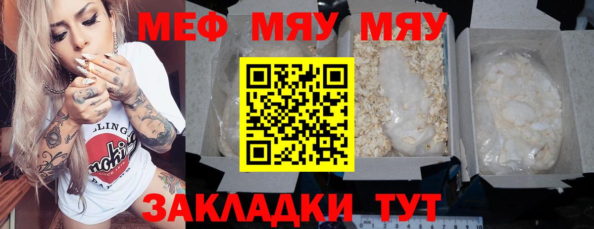 Шебекино  купить наркоту  МЕФ мяу мяу  Вход с VPN  МЕФ мука 