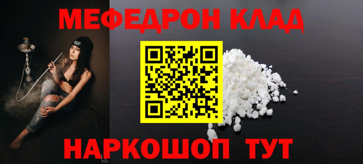 Меф  Шебекино