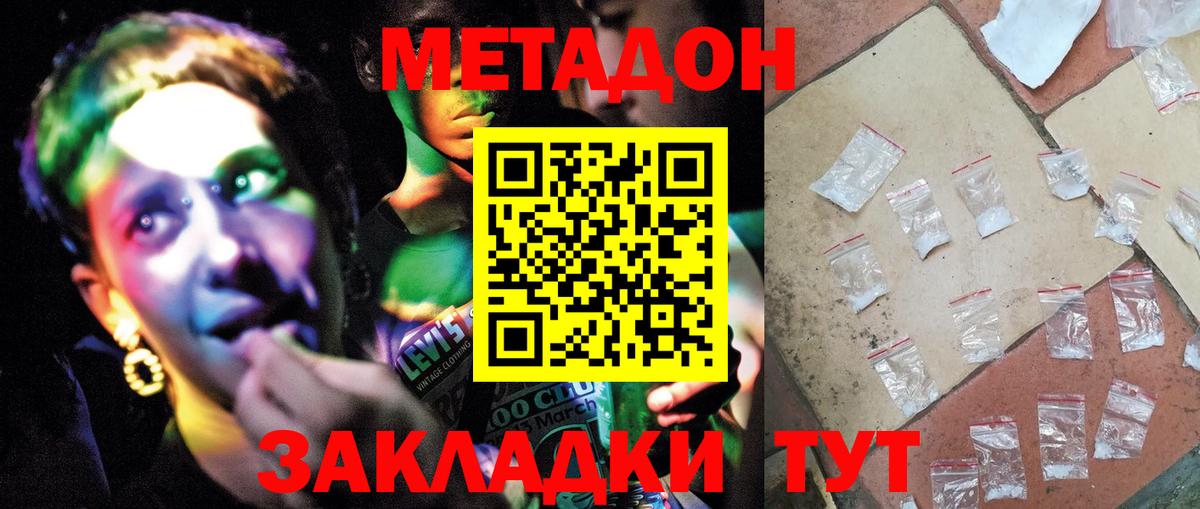 Метадон VHQ Шебекино