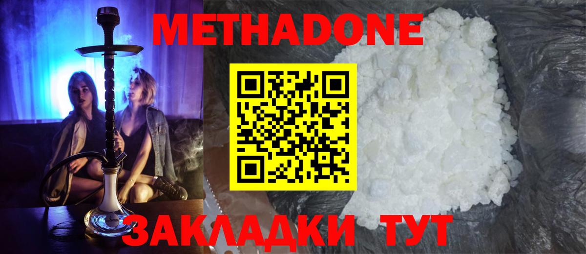 МЕТАДОН VHQ  Вход с VPN  Шебекино 